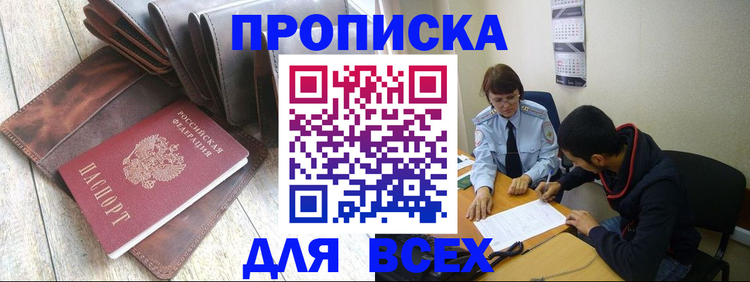 прописка для работы в Сердобске